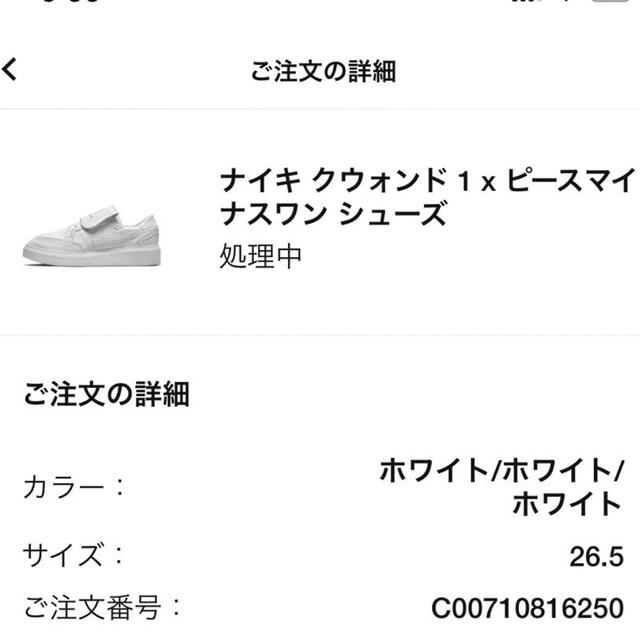 PEACEMINUSONE × Nike Kwondo1 White 26.5スニーカー