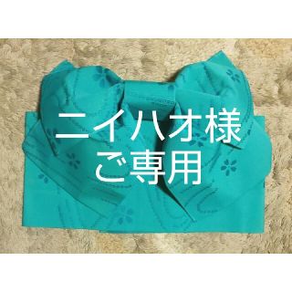 中古 美品 作り帯 ♥️ 流水に桜 ターコイズブルー(浴衣)