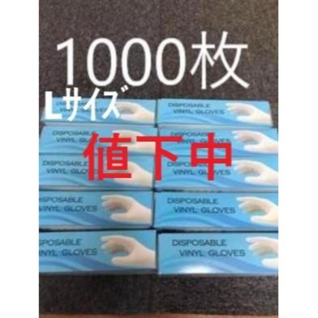 PVC手袋プラスチック手袋粉なし１０箱入りLサイズ１０００枚