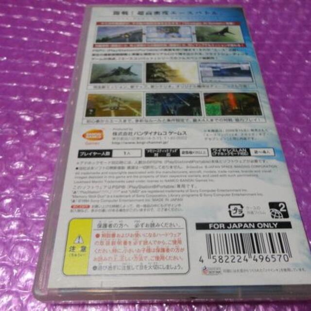 PlayStation Portable(プレイステーションポータブル)の堀PSP　エースコンバットX BEST⇒「送料無料 」D2202-34 エンタメ/ホビーのゲームソフト/ゲーム機本体(携帯用ゲームソフト)の商品写真