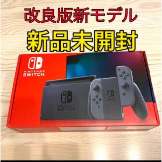 ニンテンドースイッチ(Nintendo Switch)のSwitch スイッチ　新品　新モデル　Nintendo グレー(家庭用ゲーム機本体)