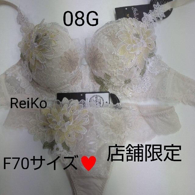 サルート◇08G◇店舗限定◇P-アップブラ&ソングMサイズ♥ | culto.pro