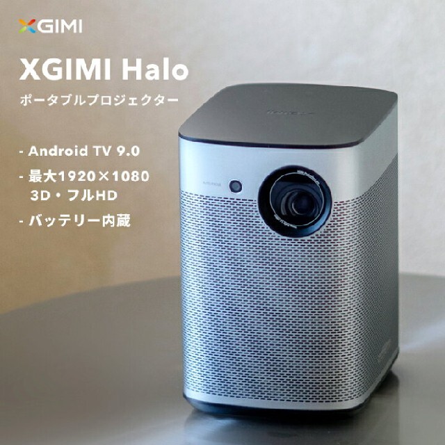 【新品未開封】XGIMI Halo 800ANSIルーメ　モバイルプロジェクター