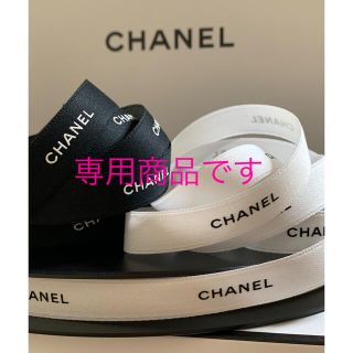 シャネル(CHANEL)の1.5cm幅 CHANEL ラッピング リボン (ラッピング/包装)