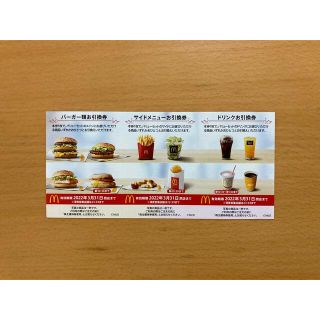 マクドナルド(マクドナルド)のマクドナルド株主優待券　バーガー&サイド&ドリンク　各1枚(レストラン/食事券)