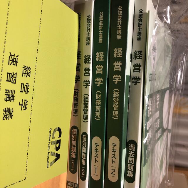 CPA 公認会計士　テキスト　監査論　2021目標