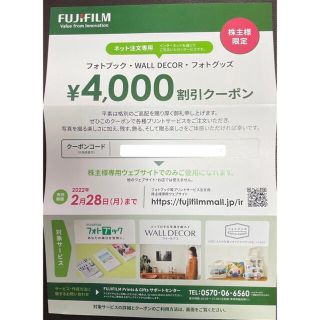 フジフイルム(富士フイルム)の富士フイルム割引クーポン(ショッピング)