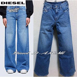 ディーゼル(DIESEL)のw26◆匿名配送☆DIESEL◆D-AKEMIワイドデニム ウォッシュ加工(デニム/ジーンズ)