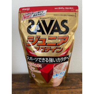 ザバス(SAVAS)の明治 ザバス ジュニアプロテイン ココア 840g(プロテイン)