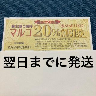 マルコ(MARUKO)のマルコ 株主優待 クーポン 割引券 MARUKO 補正下着(ショッピング)