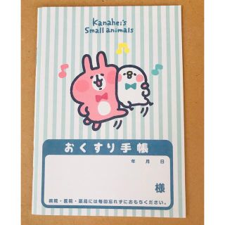 お薬手帳　おくすり手帳　カナヘイ　ブルー(キャラクターグッズ)