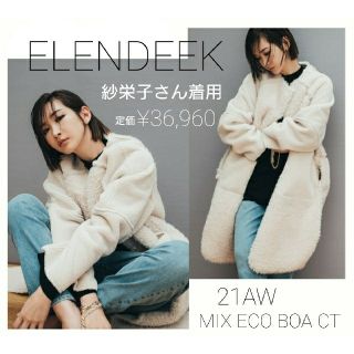 ELENDEEK MIX ECO BOA CT ボアコート 紗栄子