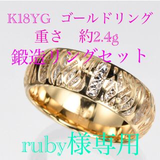 (送料込み)GSTV  K18YG ゴールドリング17号&鍛造リング16号セット(リング(指輪))