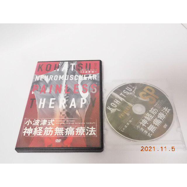 ［小波津式］神経筋無痛療法　※2021年