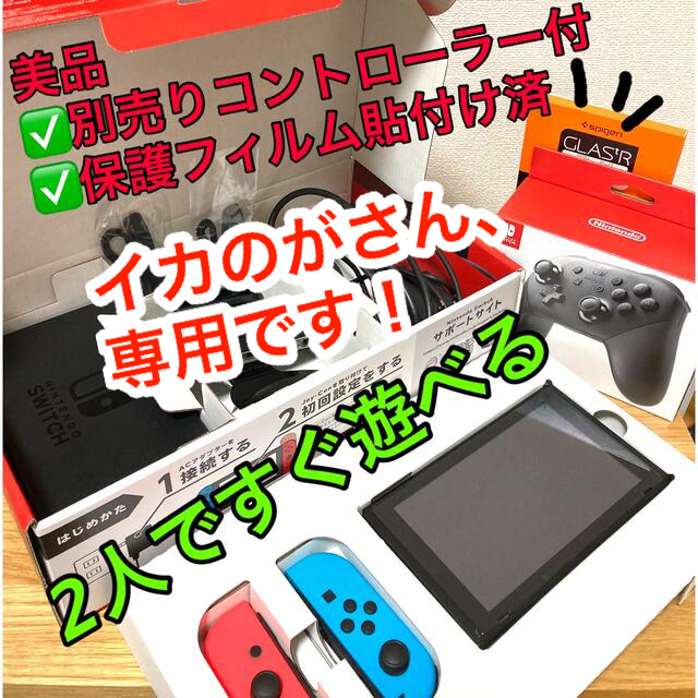 【新品に近い・美品】任天堂 switch スイッチ 本体【別売コントローラー付】