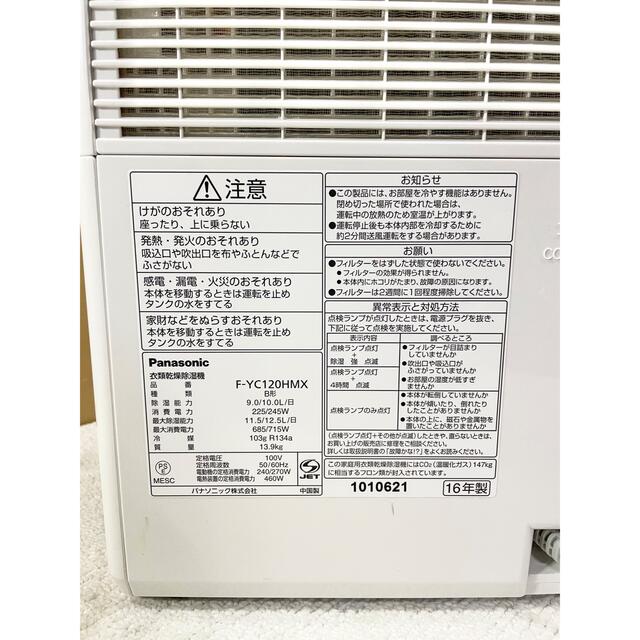Panasonic - パナソニック F-YC120HMX ハイブリッド式 衣類乾燥除湿機