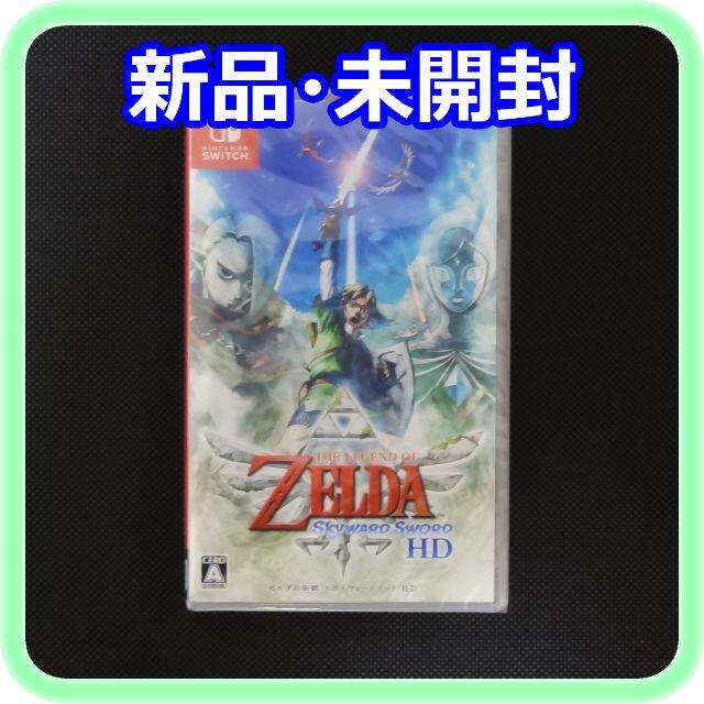 新品 未開封 ゼルダの伝説 スカイウォードソード HD Switchソフト