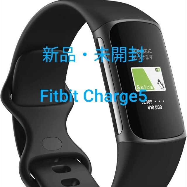 【新品・未開封】Fitbit Charge5 ブラック L/Sサイズ