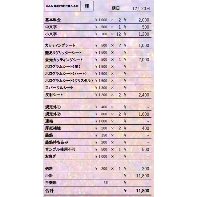 AAA年明けまで購入不可様専用【12/20必着】 エンタメ/ホビーのタレントグッズ(アイドルグッズ)の商品写真