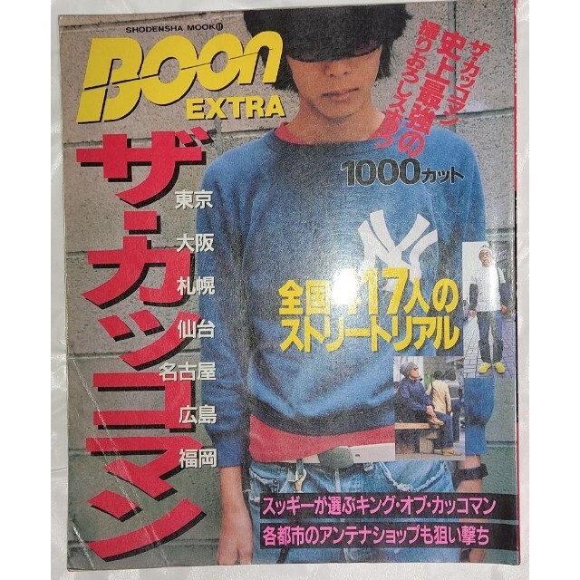 boon extra ブーン・エクストラ ザ・カッコマン