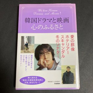韓国ドラマと映画　心のふるさと　冬のソナタ