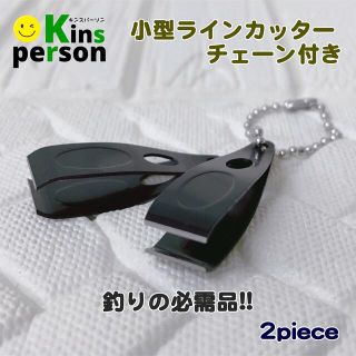 ◆新品◆小型ラインカッター チェーン付き2個セット 釣具/海/川/沼/湖/管釣り(その他)