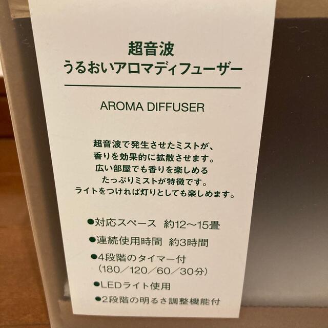 MUJI (無印良品)(ムジルシリョウヒン)の※まぁみん様専用※ 無印良品 超音波うるおいアロマディフューザー コスメ/美容のリラクゼーション(アロマディフューザー)の商品写真