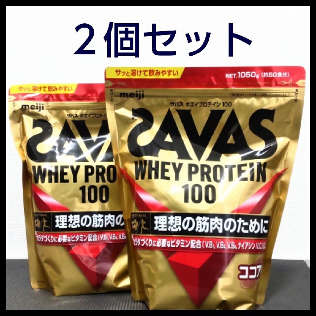 SAVAS(ザバス)の【ライアン様専用】SAVAS　ホエイプロテイン　ココア　1050g 食品/飲料/酒の健康食品(プロテイン)の商品写真