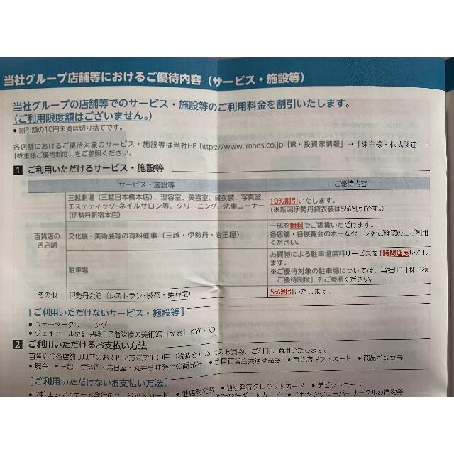 ◎三越伊勢丹 株主優待カード 限度額80万円 - ショッピング