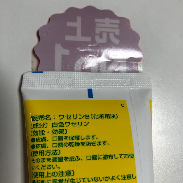 アカチャンホンポ(アカチャンホンポ)の【もりぴー様専用】ベビーワセリン　100g キッズ/ベビー/マタニティの洗浄/衛生用品(ベビーローション)の商品写真