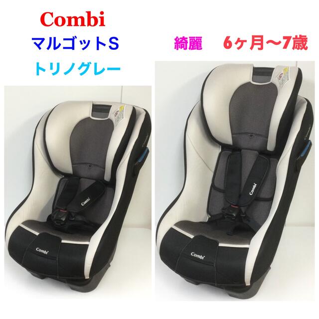 綺麗！コンビ☆マルゴットS チャイルドシート ジュニアシート 6ヶ月〜7歳-