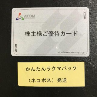 9千円分 返却不要 アトム 株主優待カード コロワイド カッパ・クリエイト(レストラン/食事券)