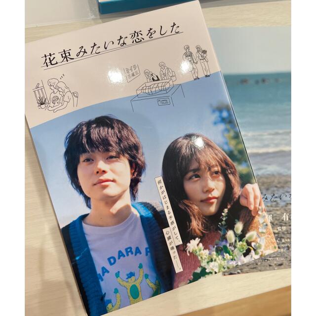 【新品】花束みたいな恋をした　Blu-rayDVD2枚組みオリジナルブックレット エンタメ/ホビーのDVD/ブルーレイ(日本映画)の商品写真