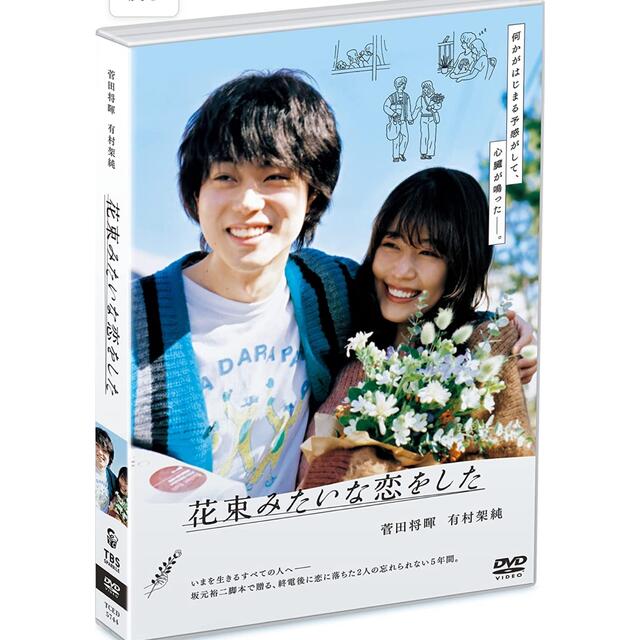 【新品】花束みたいな恋をした　Blu-rayDVD2枚組みオリジナルブックレット