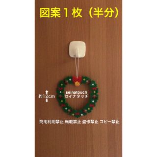 seinatouchアイロンビーズ図案1枚ハートのクリスマスリース追加可能(型紙/パターン)