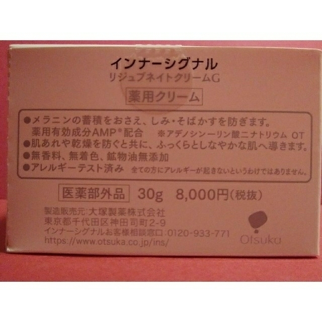 【2個セット】 インナーシグナル リジュブネイト 薬用 クリーム 30g