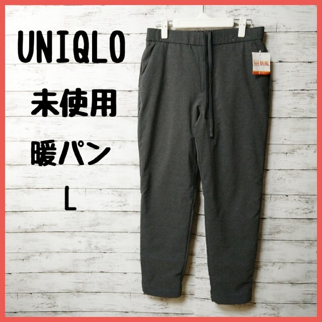 UNIQLO ユニクロ レディース暖パン ストレッチ 防風 防寒 パンツLサイズの通販 by tomoよろずやshop｜ユニクロならラクマ