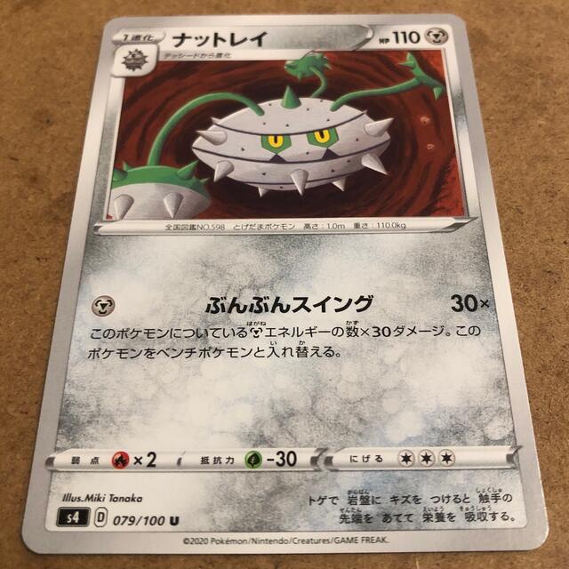 ポケモン ポケモンカード ナットレイの通販 By アヤナオ S Shop ポケモンならラクマ