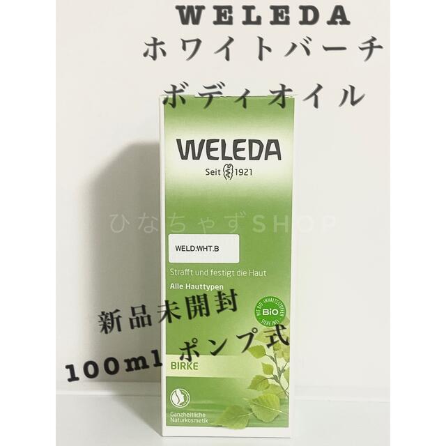 WELEDA(ヴェレダ)のヴェレダ ホワイトバーチ ボディオイル 100ml マッサージオイル コスメ/美容のボディケア(ボディオイル)の商品写真