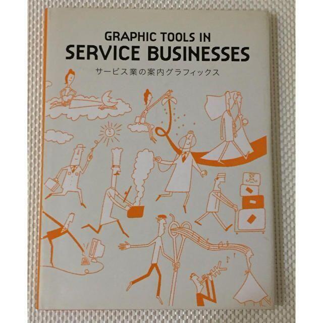 サービス業の案内グラフィックス ビジネス+経済