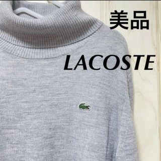 ラコステ(LACOSTE)のラコステ　グレー　ニット　ハイネック　タートルネック　M 36(ニット/セーター)