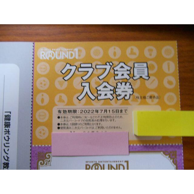 27，500円分 最新 追跡送料無料） ラウンドワン 株主優待券