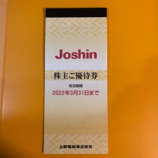 上新電機 ジョーシン 株主優待 5000円分(ショッピング)