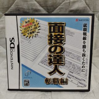 ★DS★【美品、動作確認済】面接の達人　転職編(携帯用ゲームソフト)