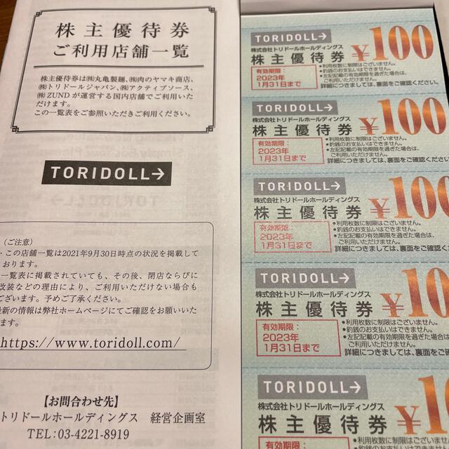 トリドール　株主優待券　4000円分　2023年1月末まで チケットの優待券/割引券(レストラン/食事券)の商品写真