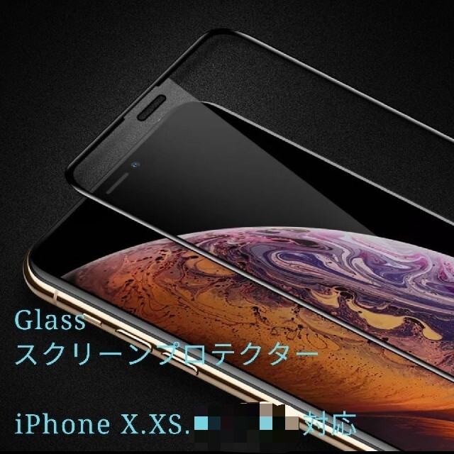 新品　Kuulaa　IphoneX用　スクリーンプロテクター強化ガラスカバー スマホ/家電/カメラのスマホアクセサリー(保護フィルム)の商品写真