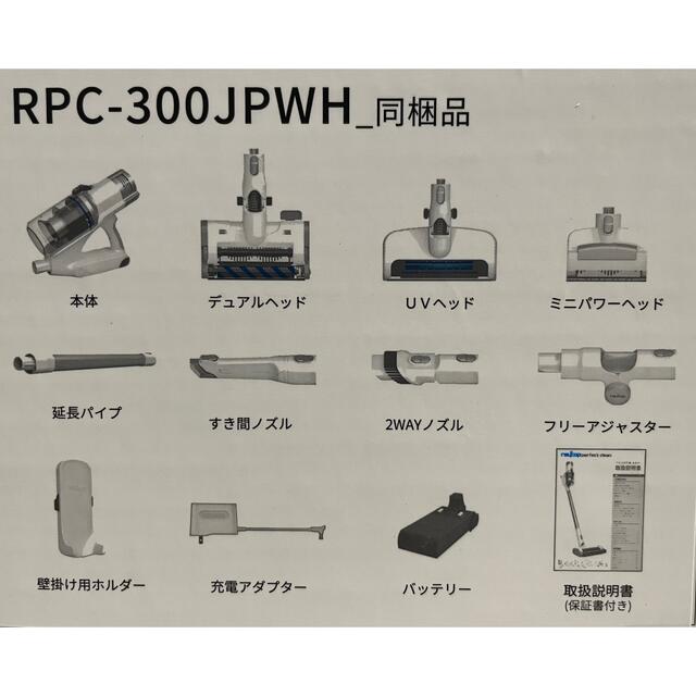 コードレススティッククリーナー レイコップ RPC-300JPWH 9