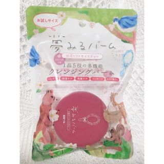 ロゼット(Rosette)の最終値下げ！ロゼット「夢みるバーム（白泥リフトモイスチャー）」サンプル 20g(クレンジング/メイク落とし)