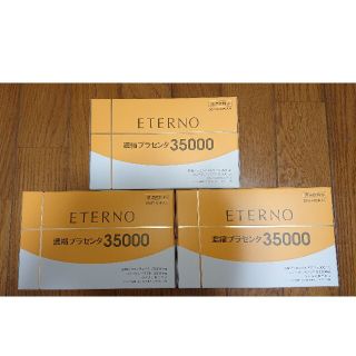 エテルノ 濃縮プラセンタ　35000 ETERNO 30本(その他)