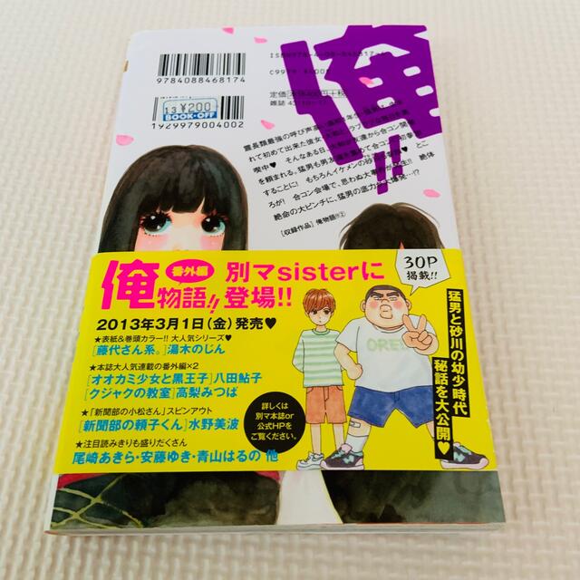 集英社 36 俺物語 ２の通販 By よつば しょっぷ シュウエイシャならラクマ